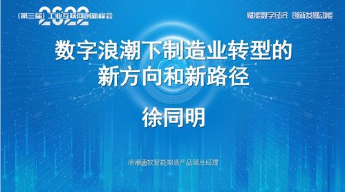 2022第三屆工業(yè)互聯(lián)網(wǎng)創(chuàng)新峰會 以硬件研發(fā)為基，賦能數(shù)字經(jīng)濟新動能